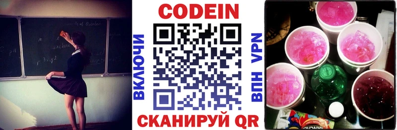 Codein напиток Lean (лин)  Гай 
